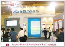 2008年中国东北地区绿色食品博览会 大连红方块展览公司的专业展台搭建服务